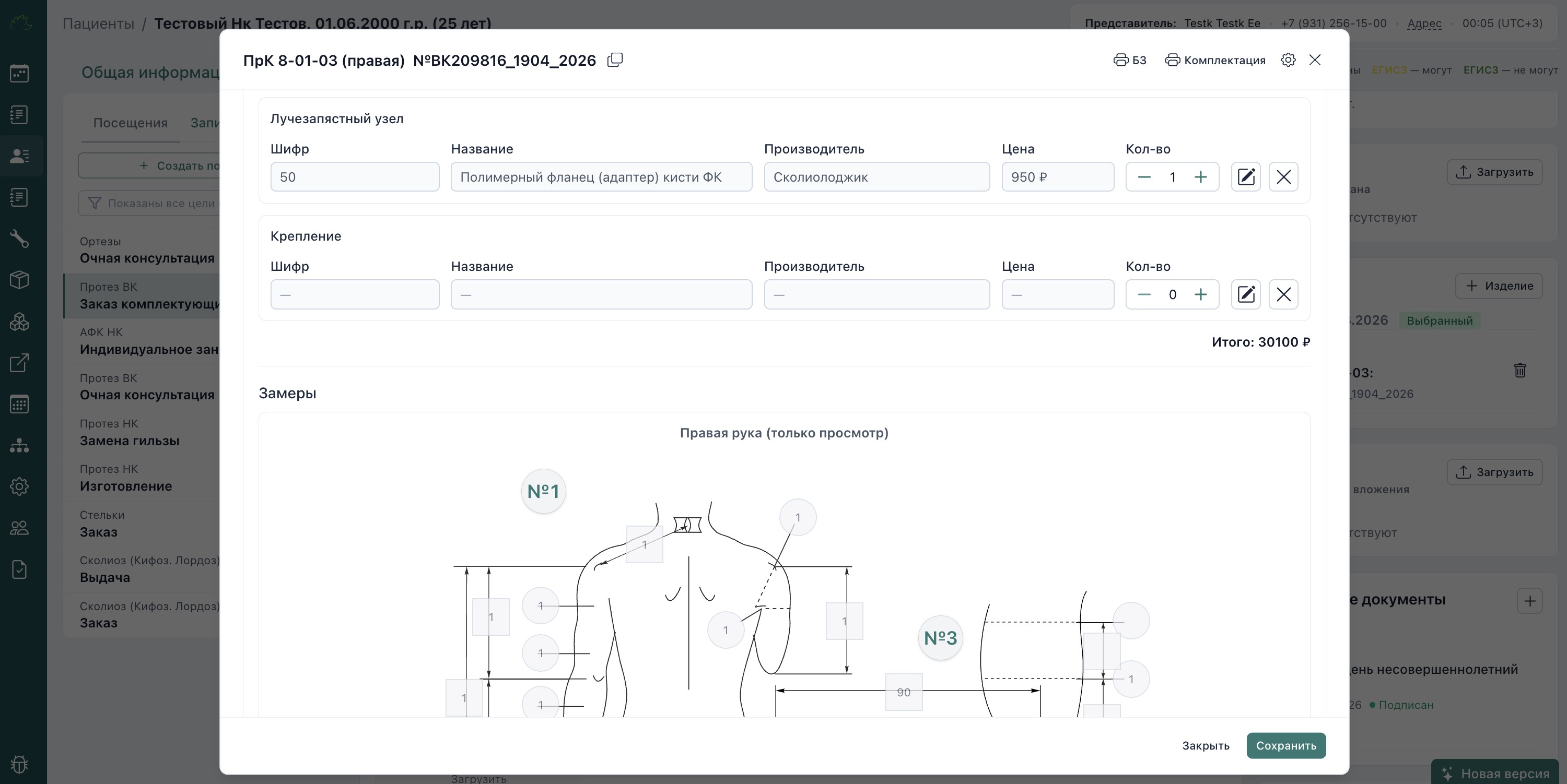 Бланк заказа протеза