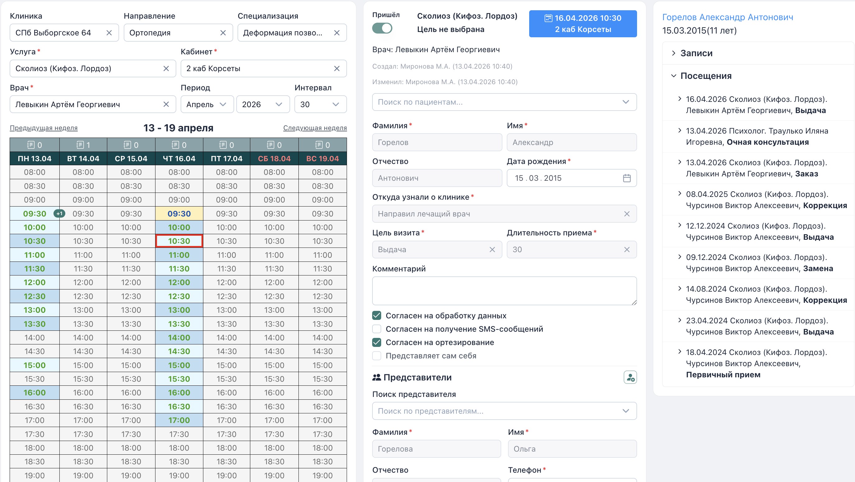 Запись на прием